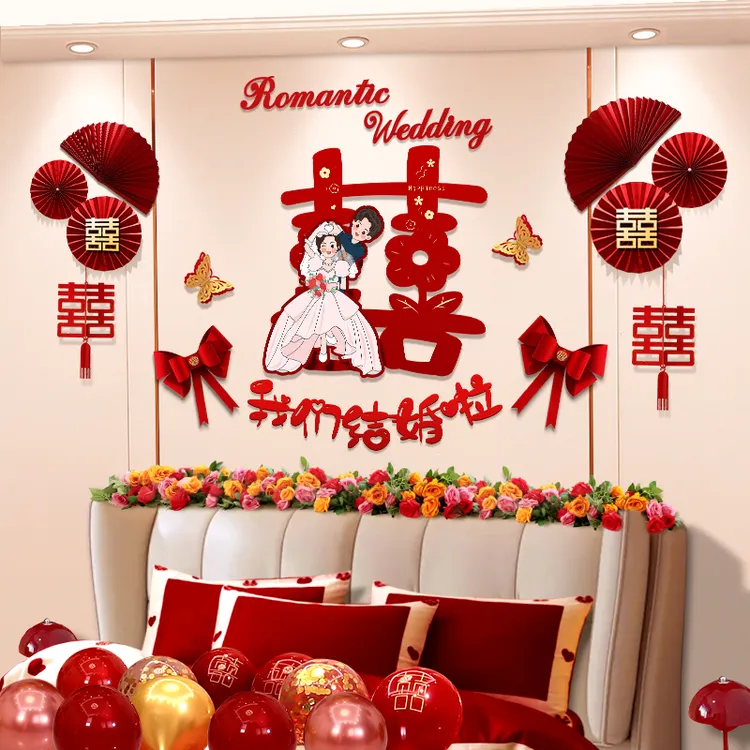 婚房布置套装结婚喜字贴新房客厅拉花卧室床头装饰背景墙婚庆用品