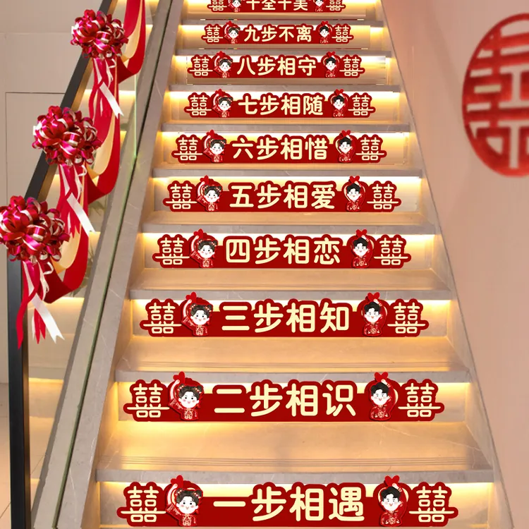 楼梯台阶喜字贴结婚装饰婚房布置新房扶梯自粘踏步贴囍字婚庆用品