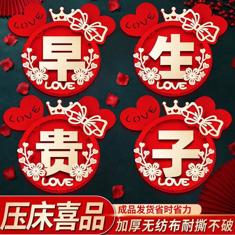 喜床摆件早生贵子模具高档婚房布置结婚压床摆放干果组合婚庆用品