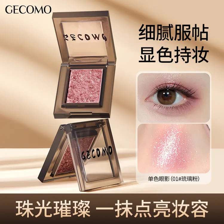 GECOMO烟韵单色眼影