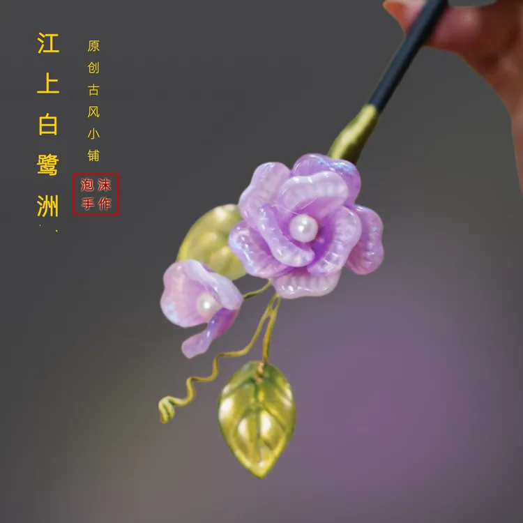 白鹭洲紫玫瑰发簪古风汉服头饰新中式日常盘发秀丽少女复古风