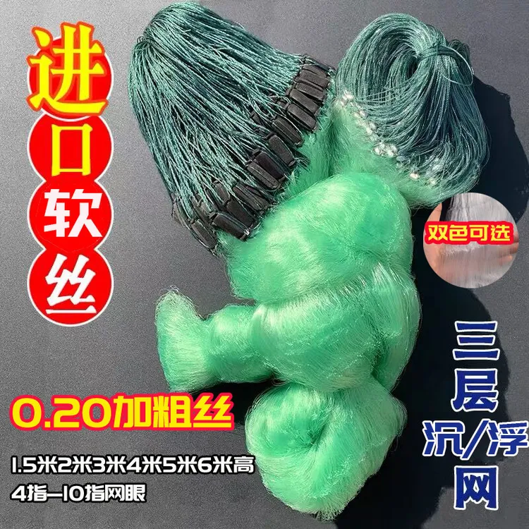 0.20加粗丝线三层沉网浮网渔网1.5米-6米高浮网鲤鱼网青鱼草鱼网