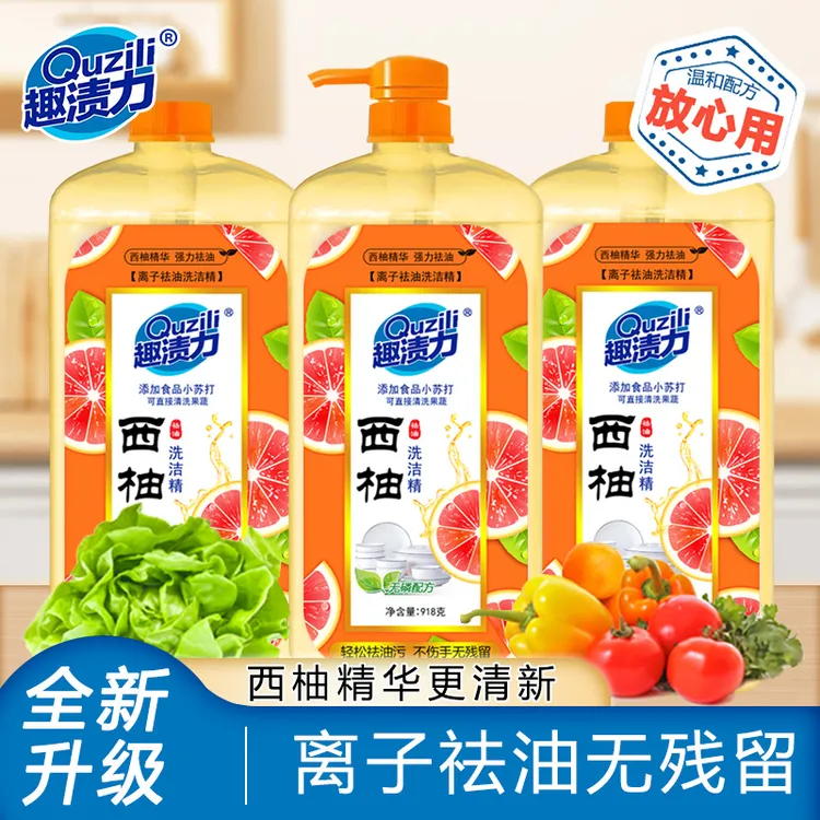 【拍一发三】西柚精华洗洁精去油除味洗碗液