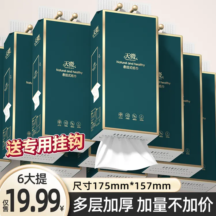 天微气垫悬挂式抽纸巾整箱家用学生加厚卫生纸柔软亲肤家庭装ML