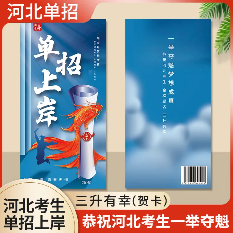 2025三升有幸河北单招上岸本册