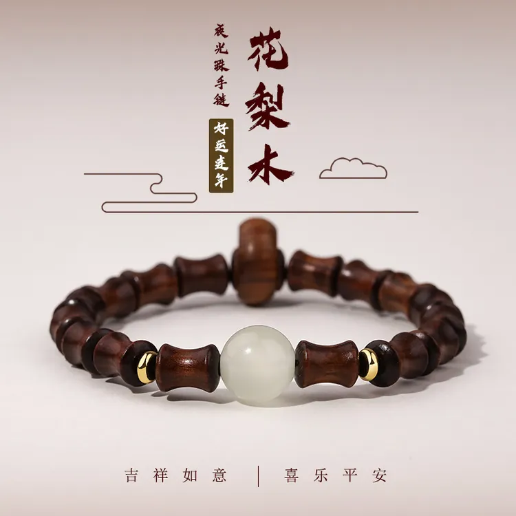 夜明珠手串节节高升竹节手链男女通用木质纹理手链串珠手工夜光