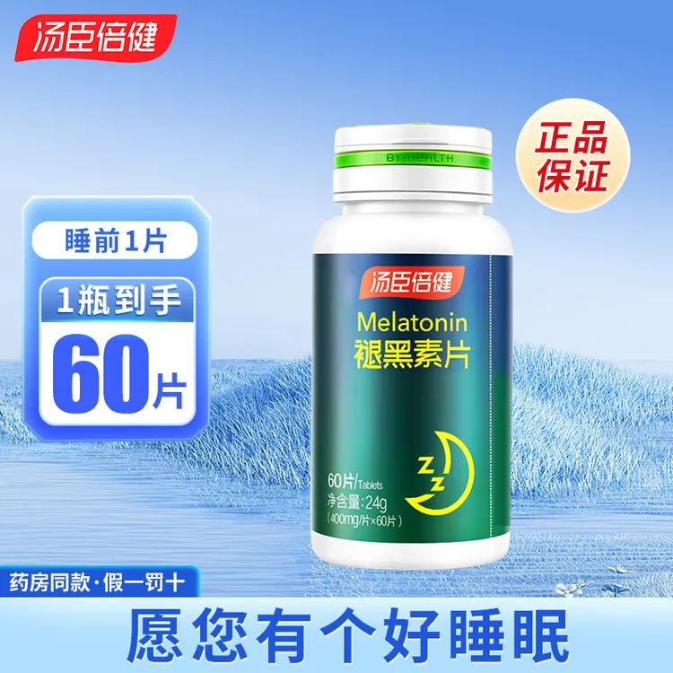 药房直发】汤臣倍健褪黑素片60片成人中老年睡前一片官方正品