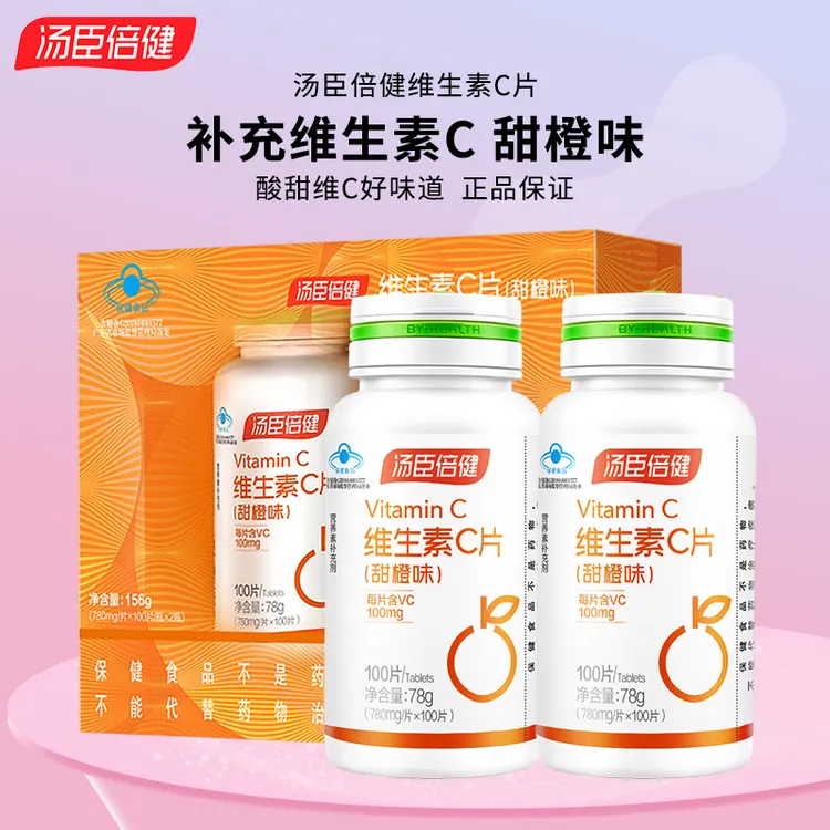 200片】汤臣倍健维生素C片甜橙味青少年成人孕妇补充维生素C正品