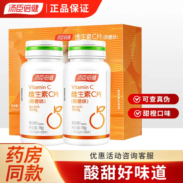 汤臣倍健维生素C咀嚼片甜橙味100片/瓶成人VC青少年补充维他命C