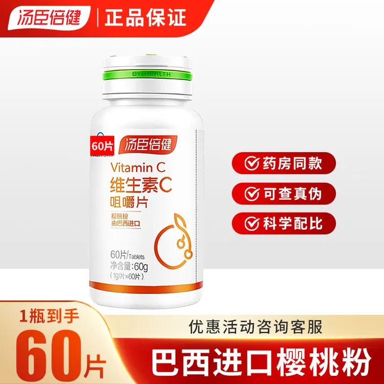 汤臣倍健维生素C咀嚼片成人VC补充维生素C正品保证