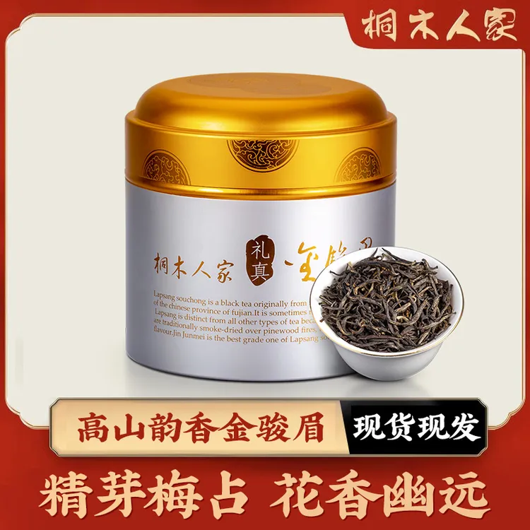 【高山系列·礼真】金骏眉红茶桐木人家桐木关高山韵香金骏眉100g