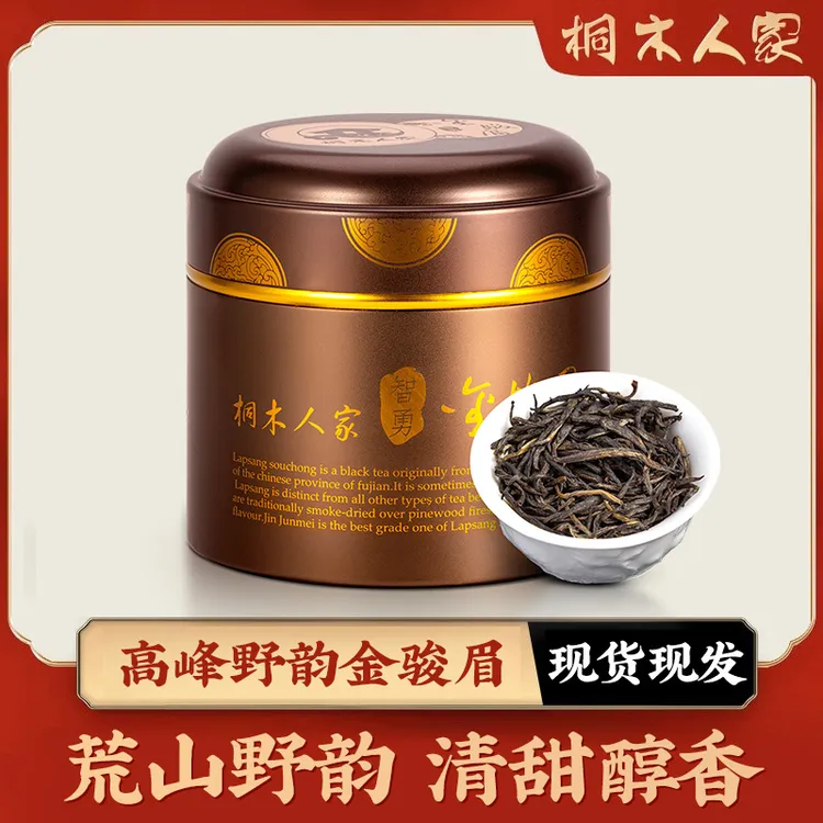 【高山系列·智勇】桐木人家桐木关高峰大芽金骏眉红茶100g