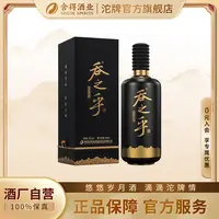 舍得【酒厂自营】吞之乎黑瓷描金单瓶装 陈香型白酒52度500ml