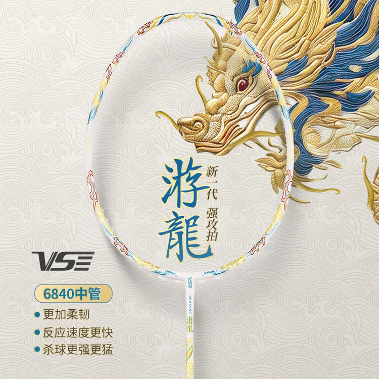 【正品】威臣游龙羽毛球拍白游龙黑游龙绿游龙黄游龙紫游龙强进攻拍