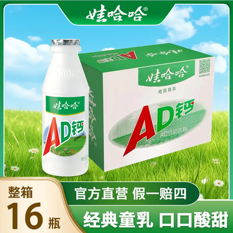 娃哈哈AD钙奶220g*16瓶整箱批发酸甜童年回忆网红大瓶含乳早餐奶