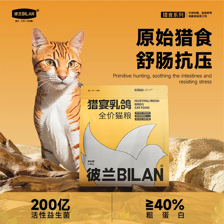 彼兰猎宴乳鸽 冻干全价猫粮 高蛋白长肉易消化