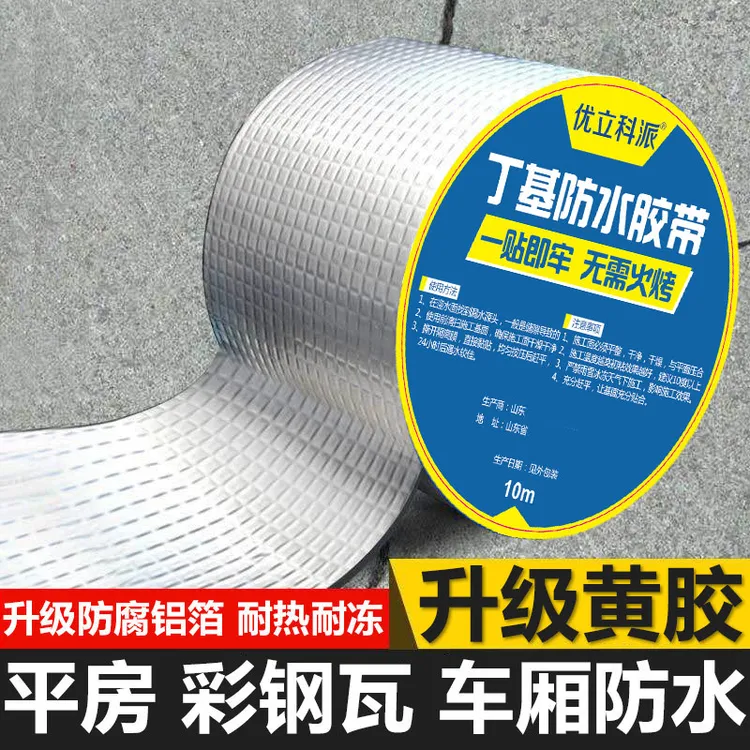 （大规格低价）丁基防水胶带屋顶防水补漏材料房顶裂缝卷材强力粘贴商品图