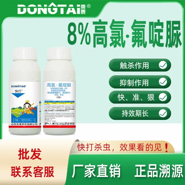 东泰8%高氯氟啶脲乳油杀虫剂防治甘蓝小菜蛾韭菜韭蛆专用农用农药