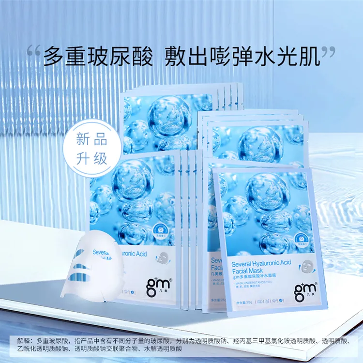 8D多重玻尿酸补水面膜保湿烟酰胺提亮*82片