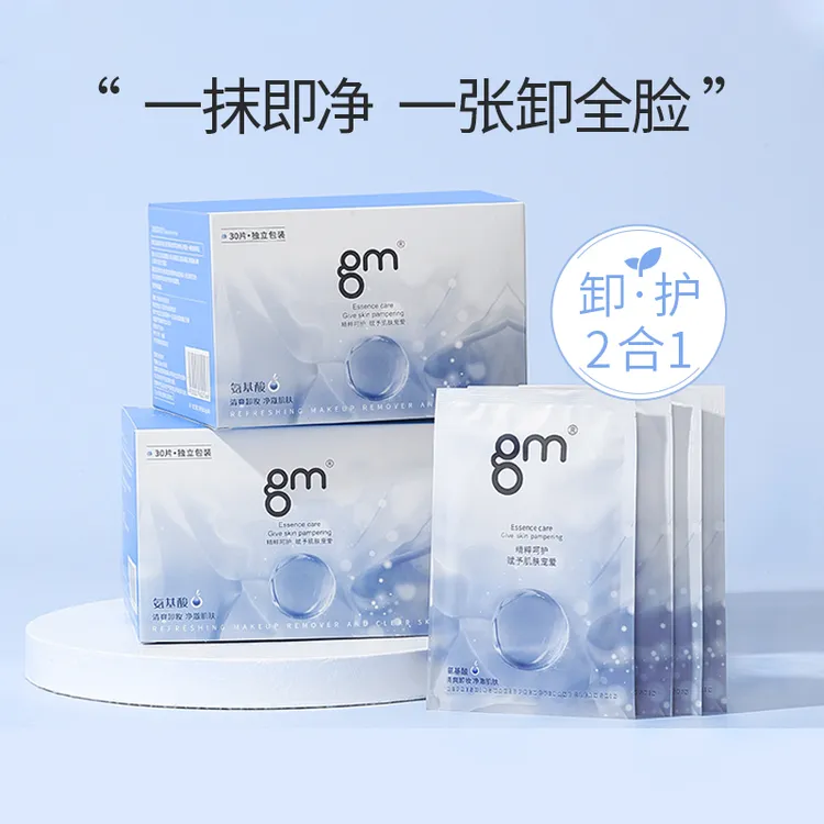氨基酸卸妆湿巾一次性单片装滋润保湿脸眼唇三合一清洁便携式