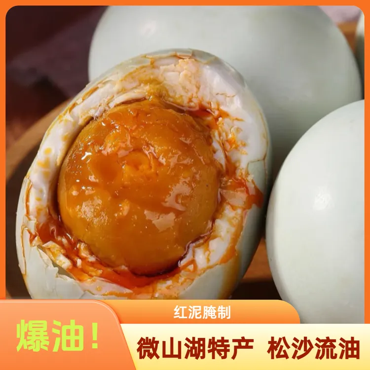 湖迪微山湖【咸鸭蛋z裸蛋】流油咸鸭蛋 60g-70g大号蛋 红泥腌制