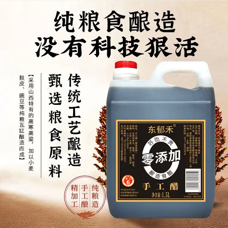 【3斤一桶】山西手工陈醋纯粮食酿造凉拌蘸饺子