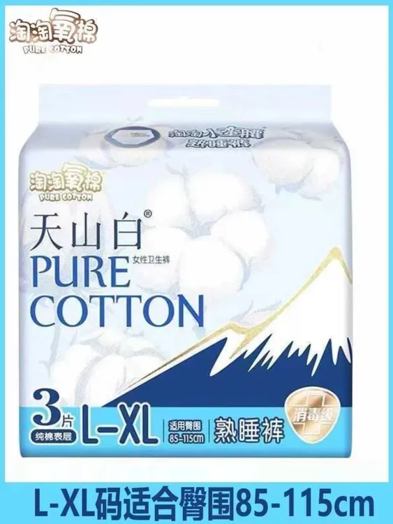 （4包）淘淘氧棉天山白安睡裤L-XL码消毒级别安心熟睡高腰纯棉透气