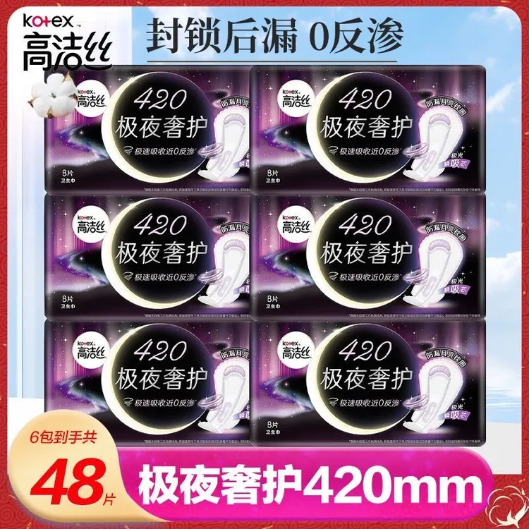 高洁丝极夜奢护夜用420超长350mm亲肤极夜奢吸芯防漏加长姨妈巾
