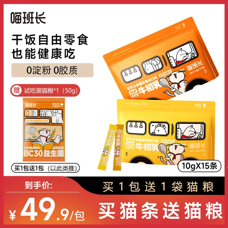 【喵班长】全价主食猫条添加优质营养成猫幼猫适用增肥发腮健康零食