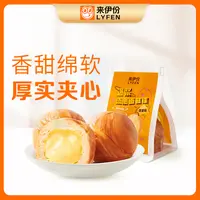 来伊份爆浆流心面包球(芝士味) 约75g