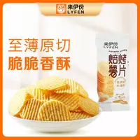 【到手2包】来伊份焙烤薯片(原味) 约34g/包