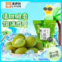 【到手2包】来伊份清脆梅 约17g/包