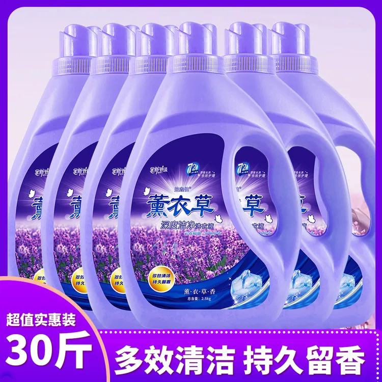 【6大桶】薰衣草香洗衣液护衣护色增艳深层洁净香味持久家庭装家用