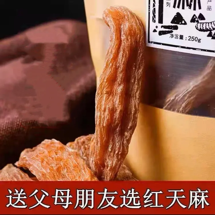 血天麻-云南特产正宗原产红天麻250g/500g
