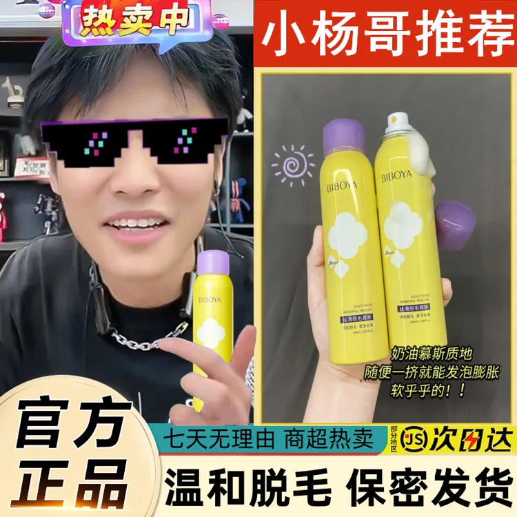 【杨哥推荐】脱毛膏慕斯温和去毛不刺激轻松脱毛清爽除毛腋下四肢