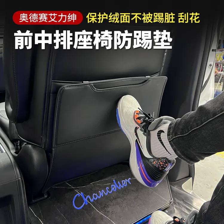 适用15-24款奥德赛座椅防踢垫混动艾力绅防护垫靠背垫改装专用