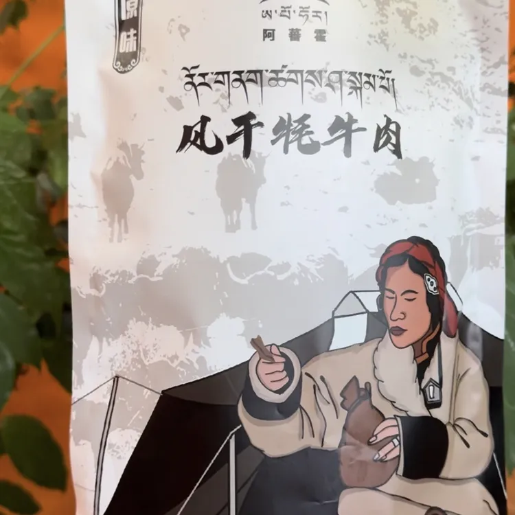 西藏特产当本地牦牛肉脆脆香香风干牛肉牦牛干新鲜牦牛风干牛肉