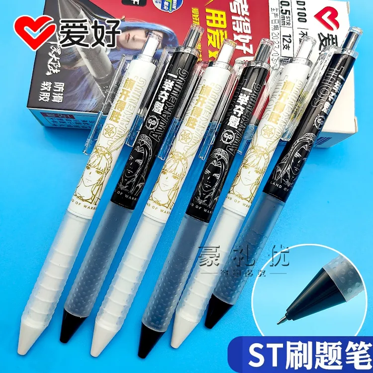 爱好中性笔斗罗大陆学生用ST笔尖刷题笔专用速干黑色按动笔考试笔