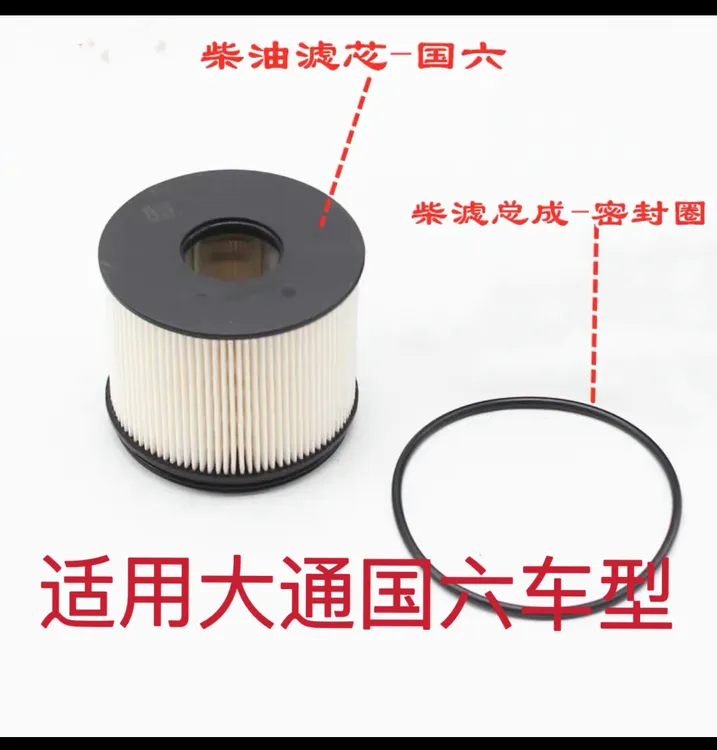 上汽大通V80V90G10G20T60T70T90国六柴滤柴油滤芯手油泵