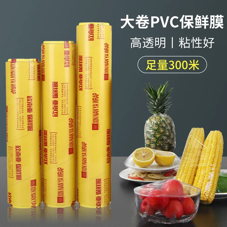 保鲜膜大卷食品专用家用经济厨房身体蔬菜美容打包膜包装膜厨房用