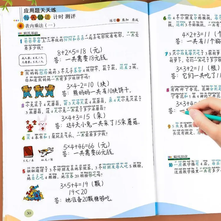 二年级应用题天天练每天10道应用题计时测评强化思维训练人教版