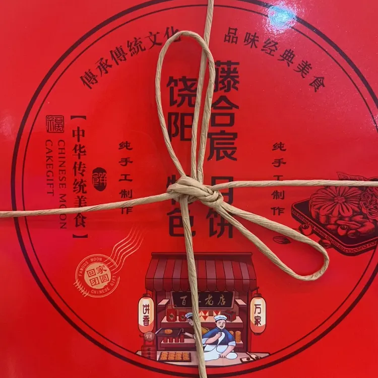 藤合宸中秋月饼礼品盒装