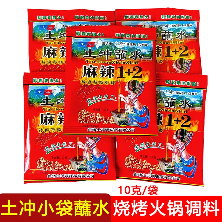 辣椒面蘸料云南土冲麻辣蘸水1+2小袋烧烤粉干碟烤肉炸串火锅调料