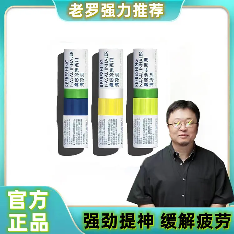 【老罗推荐】鼻吸式清凉棒涂抹两用开车熬夜提神醒脑鼻通棒通鼻防困