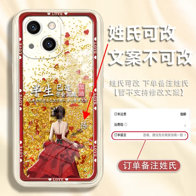 适用于苹果15百家姓定制红框半生已过学会沉默防摔流沙手机壳爆款