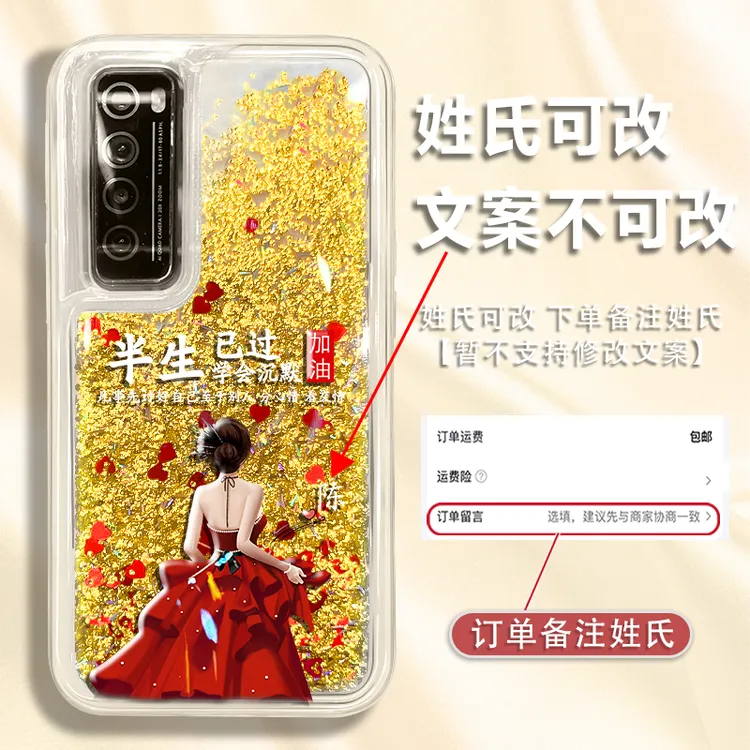 适用华为nova7se百家姓定制半生已过学会沉默防摔流沙手机壳爆款
