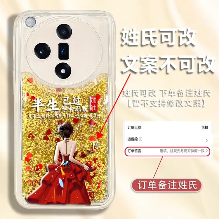 适用OPPOfindx7ultra百家姓定制半生已过学会沉默防摔流沙手机壳