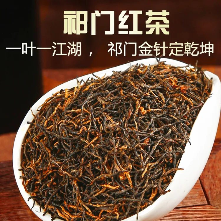 正宗祁门红茶安徽特产招牌祁红金针新茶茶叶散袋浓香型送礼礼盒装