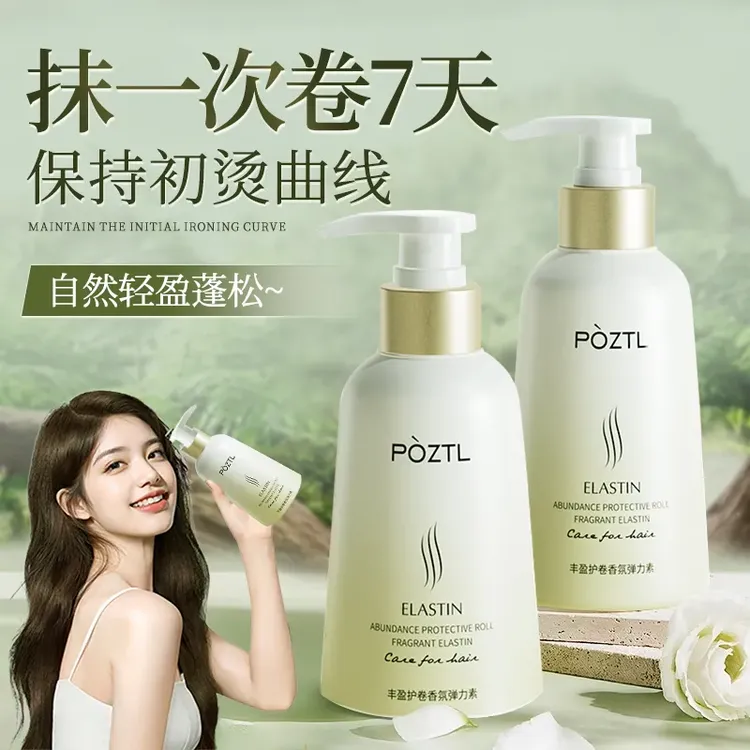 弹力素烫头发后护发素弹力护卷保湿防毛躁持久定型弹力女素卷发男