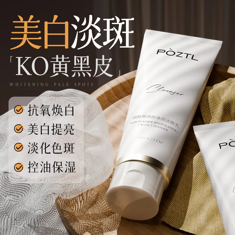 烟酰胺美白洗面奶去油控油祛痘去黑头闭口除螨黄黑皮氨基酸洁面乳